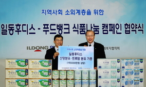 [NSP PHOTO]일동후디스, 사회 소외계층에 1억5000만원 상당 분유 기증