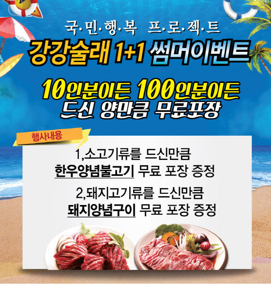 NSP통신-강강술래는 오는 31일까지 주문한 양만큼 무료 포장 증정 이벤트를 진행한다. (​강강술래 제공)