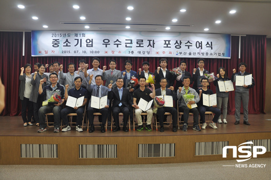 NSP통신-김진형 부울중기청장(사진 첫줄 가운데)과 관계자들이 10일 진행된 중소기업 우수근로자 포상수여식이 끝난 후 수상자들과 함께 기념촬영을 하고 있다. (부산·울산중소기업청 제공)