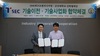 [NSP PHOTO]군산대-티섹구조엔지니어링, 기술이전 협약