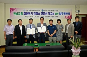 [NSP PHOTO]순천대학교, 평생교육원 전남교총과 MOU 체결