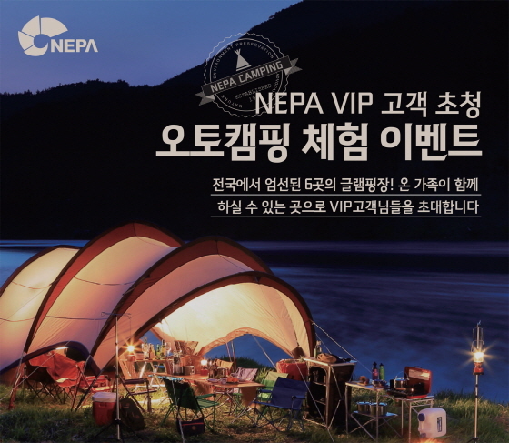 NSP통신-네파가 내달 30일까지 전국 6개 오토캠핑장에서 VIP 고객 대상 네파 글램핑 체험 이벤트를 진행한다. (네파 제공)