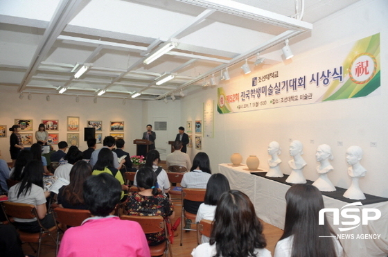 NSP통신-지난 13일 열린 제52회 조선대학교 전국학생미술실기대회 시상식. (조선대)