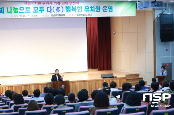 NSP통신-전남교육청이 14일 개최한 관리자 역량강화 연찬회. (전남교육청)