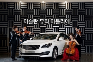 [NSP PHOTO]현대차, 미니콘서트 아슬란 뮤직 아틀리에 개최