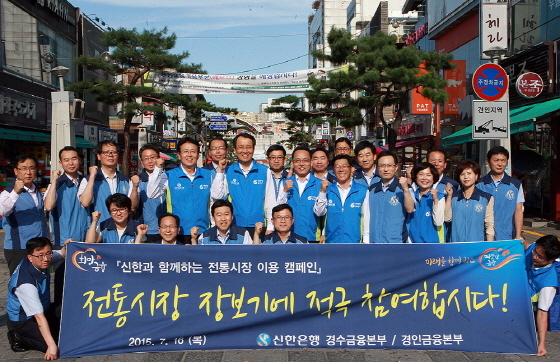 NSP통신-신한은행 서현주부행장(서있는 앞줄 왼쪽에서 여섯번째)을 비롯한 임직원들이 수원시 팔달문시장에서 전통시장 이용캠페인을 진행한 후 기념촬영을 하고 있는 모습.