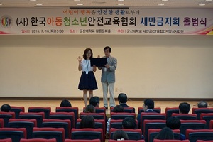 [NSP PHOTO]한국아동청소년안전교육협회 새만금지회 출범