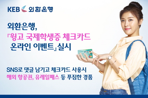 NSP통신-(사진제공=외환은행)