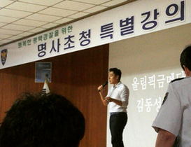 [NSP PHOTO]김동성, 경찰공무원 이어 예비언론인 대상 특강 바쁘다 바빠