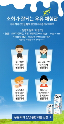 NSP통신-매일유업이 매일 소화가 잘되는 우유 체험단을 모집한다. (매일유업 제공)