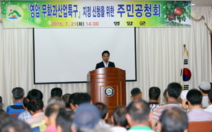 [NSP PHOTO]영암군, 무화과산업 특구 공청회 성료