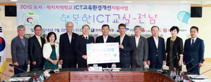 [NSP PHOTO]전남교육청, 구세군 자선냄비가 전해온 행복한 ICT 교실 운영