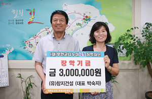 [NSP PHOTO]창지건설, 부안군에 장학금 300만원 기탁