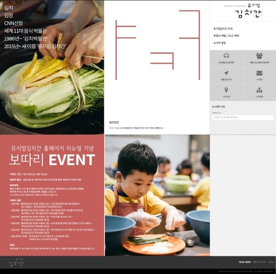 NSP통신-풀무원이 김치박물관인 뮤지엄김치간 공식 홈페이지를 리뉴얼 오픈하고 이를 기념해 이벤트를 진행한다. (풀무원 제공)