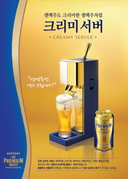 NSP통신-산토리는 신형 크리미서버(New Creamy Server)를 산토리 맥주 구매 고객에게 추첨을 통해 제공하는 이벤트를 진행한다.