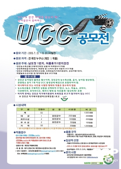 NSP통신-강진군의 UCC 동영상 공개 모집을 알리는 팸플릿. (강진군)