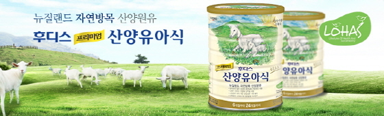 NSP통신-후디스 프리미엄 산양유아식 (일동후디스 제공)