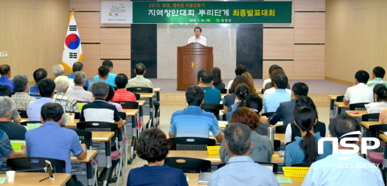 NSP통신-담양군이 최근 개최한 행복한 마을만들기 지역창안대회. (담양군)