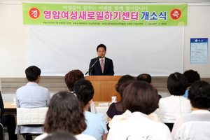 [NSP PHOTO]영암군, 여성 새로일하기 센터 개소식 개최