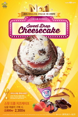 NSP통신-배스킨라빈스 8월 이달의 맛 스윗 드롭 치즈케이크 (비알코리아 제공)