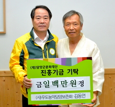 [NSP PHOTO]담양군에 김동언 명인 기금 기탁