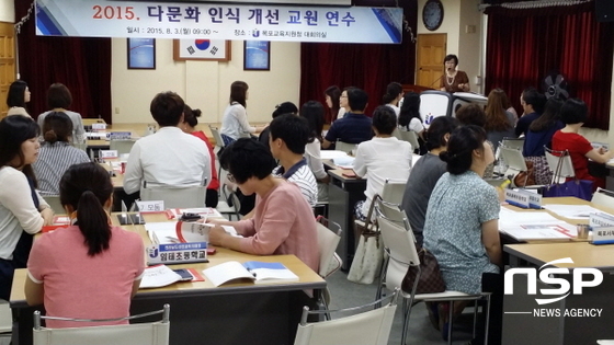 NSP통신-전남교육청이 실시하고 있는 2015 다문화 인식 개선 교원 연수. (전남교육청)