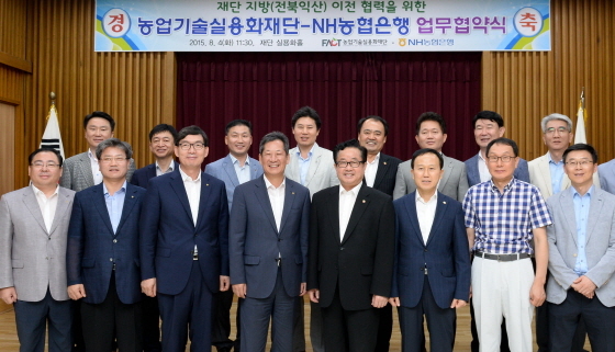 NSP통신-NH농협은행 박석모 부행장(앞줄 왼쪽 네번째)과 농업기술실용화재단 장원석 이사장(앞줄 왼쪽 다섯번째)이 업무협약식을 마치고 기념사진을 촬영하는 모습