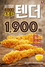 [NSP PHOTO]KFC, 텐더 스트립스 할인 프로모션…4조각에 1900원