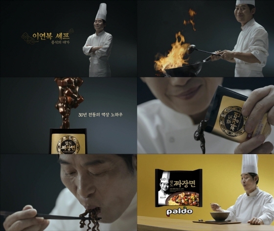 NSP통신-팔도가 중식의 대가 이연복 세프를 모델로 한 팔도짜장면의 광고를 온에어했다. (팔도 제공)