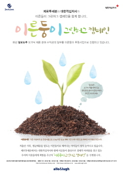 NSP통신-제로투세븐이 대한적십자사와 함께 이른둥이 그린허그 캠페인을 실시한다. (제로투세븐 관계자)