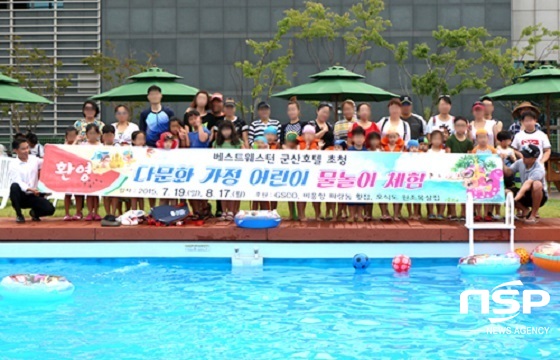 [NSP PHOTO]베스트웨스턴 군산호텔, 다문화 가정 어린이 물놀이 체험 행사