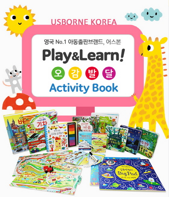 NSP통신-오감발달 액티비티북 (어스본 코리아 제공)