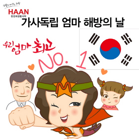 NSP통신-엄마 해방의 날 이벤트 이미지 (한경희생활과학 제공)