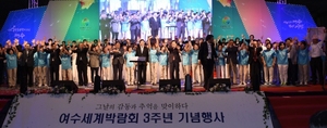 [NSP PHOTO]여수세계박람회 3주년 기념행사 열려