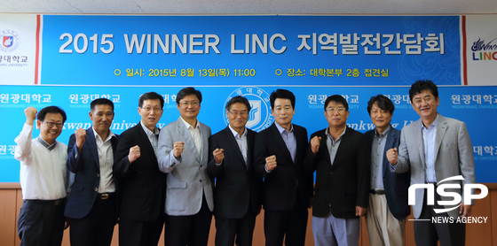 NSP통신-2015 WINNER LINC 지역도의원 초청 발전간담회. (원광대)