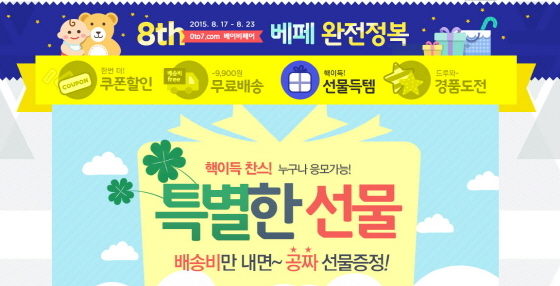 NSP통신-제로투세븐닷컴에서 오는 23일까지 제8회 온라인 베이비 페어를 개최한다. (제로투세븐 제공)
