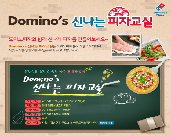 NSP통신-도미노피자가 아이들을 초청해 피자를 직접 만들어 보는 Dominos 신나는 피자교실을 운영한다. (도미노피자 제공)