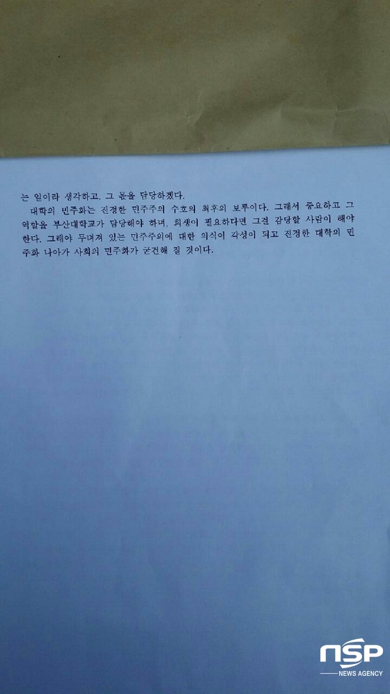 NSP통신-투신해 숨진 부산대 A 교수의 유서(2).