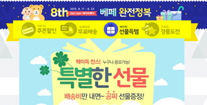 [NSP PHOTO]제로투세븐, 제8회 온라인 베이비 페어 개최