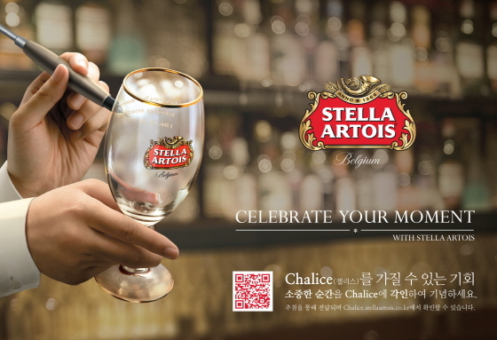 NSP통신-벨기에 맥주 스텔라가 자신이 원하는 문구를 전용잔에 새겨주는 윈 유어 챌리스(Win Your Chalice) 이벤트를 진행한다. (오비맥주)