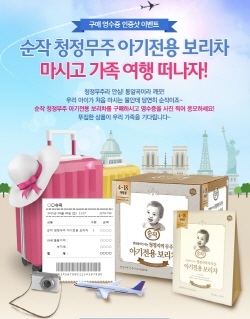 NSP통신-샘표 순작이 청정지역 무주산 아기전용 보리차 구매 인증샷 이벤트를 진행한다. (샘표 제공)