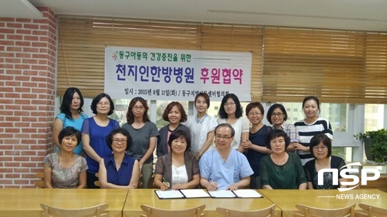 NSP통신-광주시 동구 지역아동센터협의회와 천지인한방병원이 최근 업무협약을 체결하고 있다. (광주 동구)