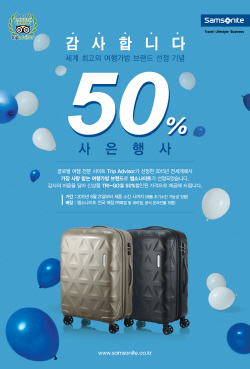 NSP통신-쌤소나이트 50% 할인 땡큐세일 프로모션 (쌤소나이트 제공)