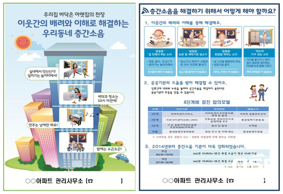 NSP통신-공동주택 층간소음 줄이기 리플릿