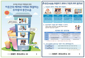 [NSP PHOTO]고양시, 아파트 층간소음 예방 홍보 나서