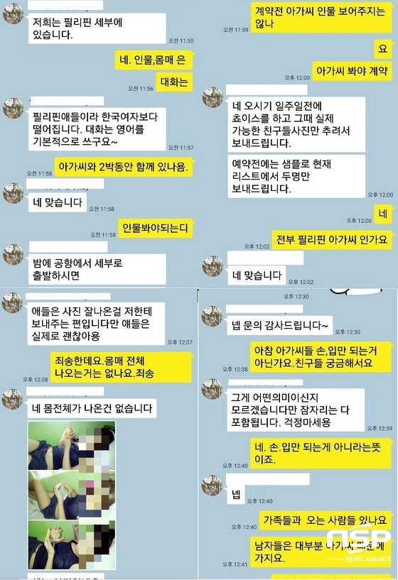 NSP통신-카페 운영자 A 씨와 성매수남의 카카오톡 대화내용 캡쳐. (부산지방경찰청 제공)