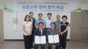 [NSP PHOTO]군산대 해양바이오특성화사업단-원광치의학연구소, 상호교류 협약