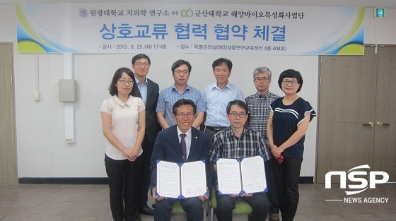 [NSP PHOTO]군산대 해양바이오특성화사업단-원광치의학연구소, 상호교류 협약