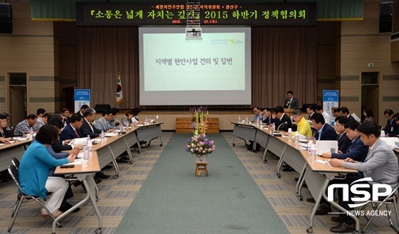 NSP통신-27일 열린 광주시 광산구-새정치민주연합 광산갑 지역위원회 정책협의회. (광주 광산구)