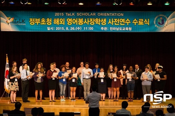 NSP통신-전남교육청이 최근 실시한 2015학년도 하반기 정부 초청 해외영어봉사 장학생 사전연수. (전남교육청)